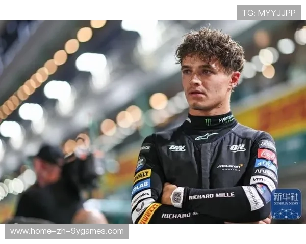 F1赛季启动，诺里斯以冠军身份出征新赛季